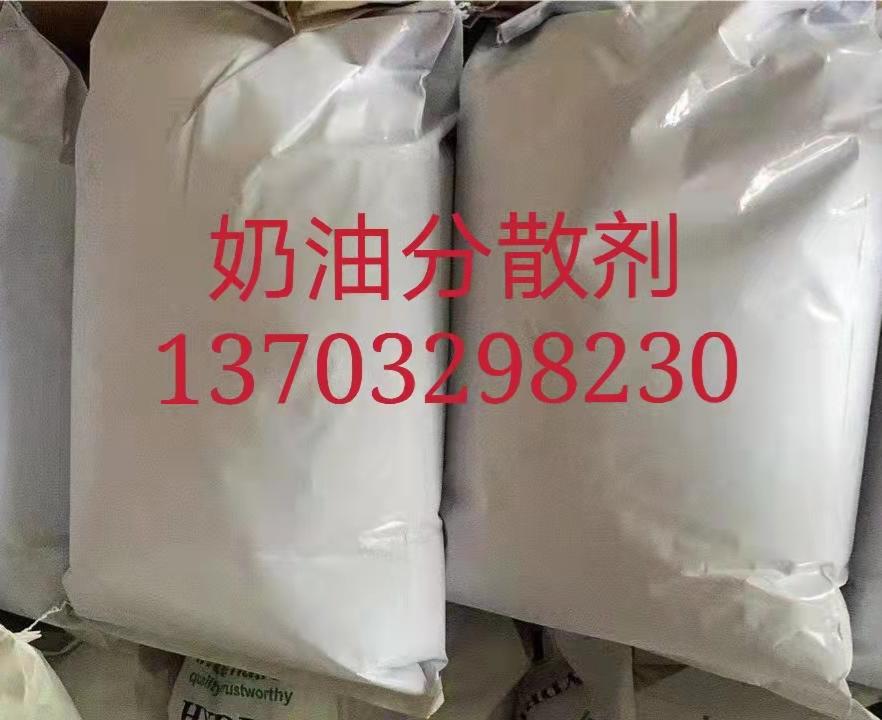 奶油分散剂，奶油分散剂厂家，奶油分散剂价格